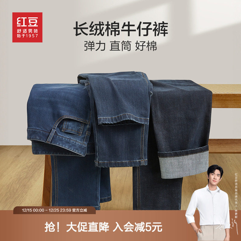 红豆男装弹力好棉牛仔裤