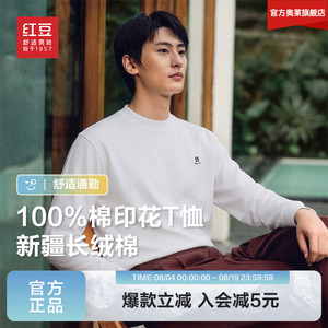 红豆100%全棉圆领长袖T恤2026秋季纯棉吸湿男士纯棉纯色打底衫