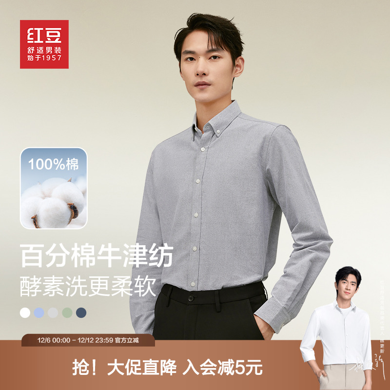 红豆长袖休闲纯棉舒适衬衫