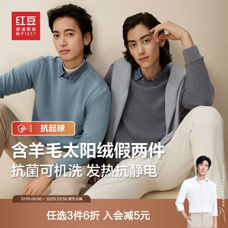 【含羊毛】红豆男装加绒假两件2025秋冬休闲针织衫衬衫领毛衣男