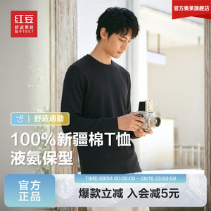 红豆100%新疆棉T恤2026秋季全棉长袖圆领基础纯色打底衫纯棉男士