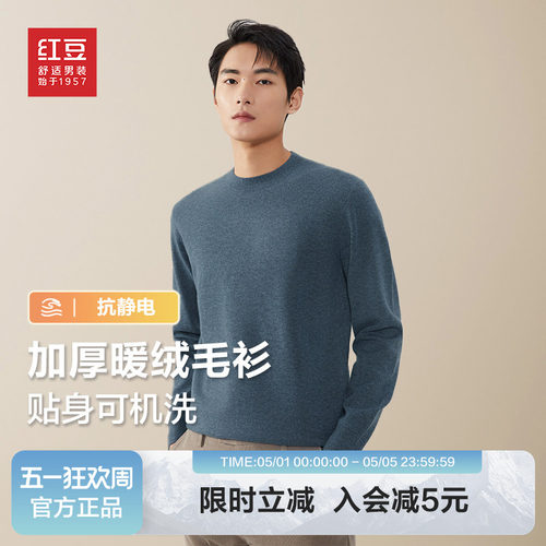 德绒红豆保暖针织衫圆领