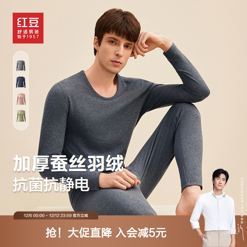 【含蚕丝羽绒】红豆内衣