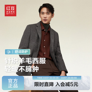红豆男装 西服2026春季 休闲毛呢混纺针织羊毛单西外套 含羊毛