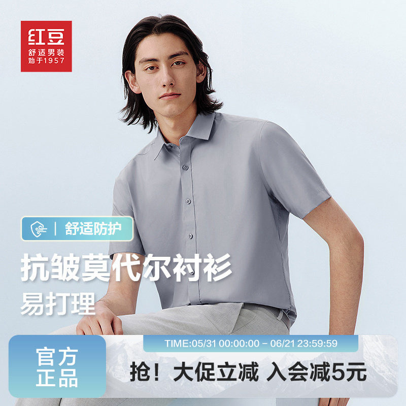 【莫代尔】红豆男装抗皱短袖衬衫2026年夏季弹力易打理纯色青中年
