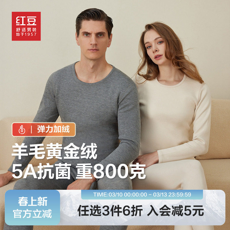 【重磅加绒加厚】红豆羊毛黄金绒保暖内衣套装5A抗菌秋衣秋裤男女