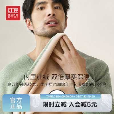 【加绒黄金甲】红豆加绒保暖内衣套装男女棉毛衫含羊毛秋衣秋裤