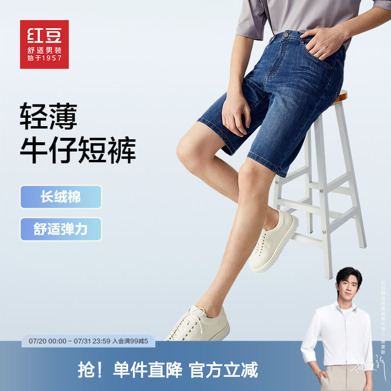 红豆男装轻薄牛仔短裤2025夏季长绒棉直筒裤休闲工装五分裤男款