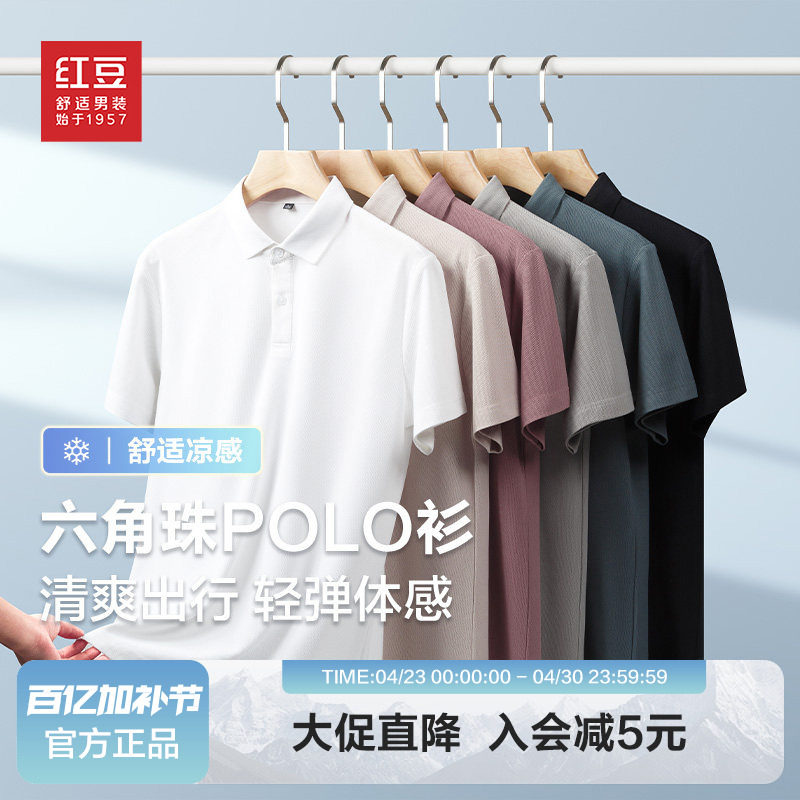 【7A级抗菌+防晒】红豆男装polo衫短袖2026年夏季大码凉感休闲t恤