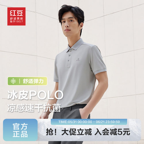 红豆冰丝凉感短袖polo衫男