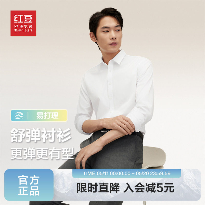 【免烫】红豆男装莫代尔长袖衬衫2026春季顺滑白衬衫正装结婚伴郎