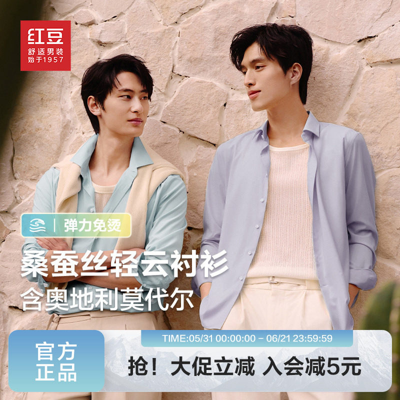 【莫代尔蚕丝】红豆男装高品质衬衫2026春季抗菌长袖休闲舒适衬衣