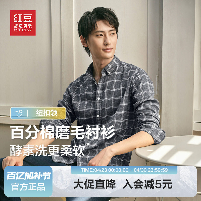 【100%纯棉】红豆男装长袖衬衫2026春季格子休闲磨毛衬衣青中年