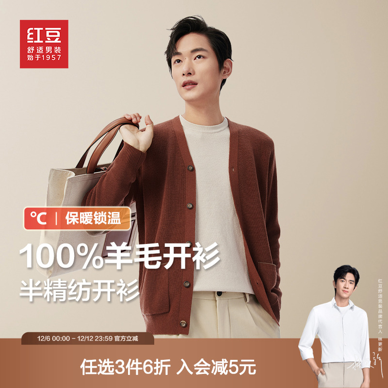 红豆男装针织衫开衫外套