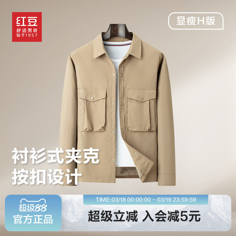 红豆男装翻领薄款外套2026春季衬衫式休闲青中年夹克