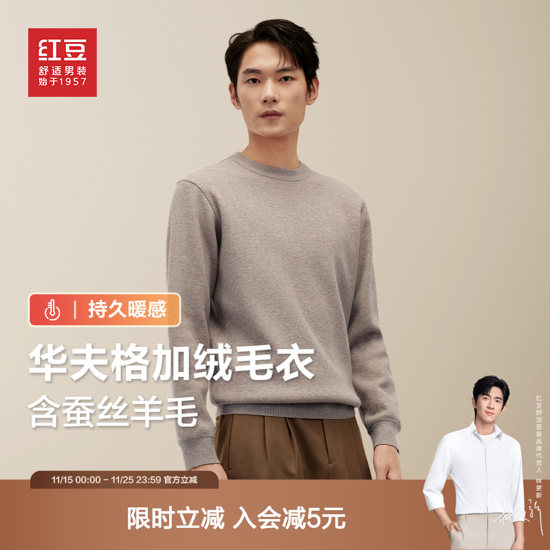 红豆男装加绒毛衣2025秋冬含蚕丝青中年多色百搭卫衣圆领针织衫