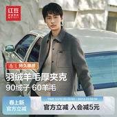 毛呢外套2025冬季 红豆男装 含高品质羊毛短夹克 可拆卸羽绒内胆