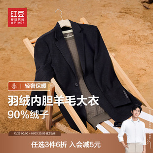 高品质羊毛大衣2025秋冬双层加厚外套 红豆男装 可拆卸羽绒内胆