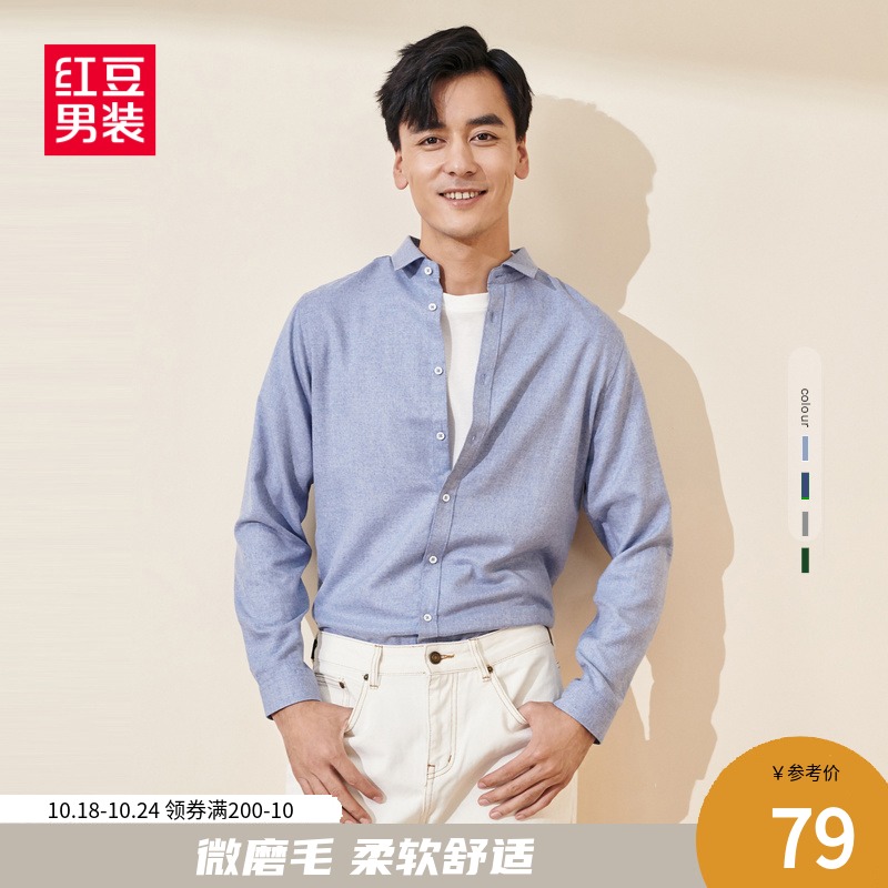 红豆男装秋季长袖衬衫磨毛柔软舒适衬衣商务休闲百搭中青年上衣