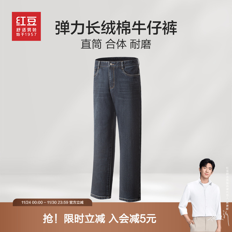 红豆男装弹力长绒棉牛仔裤2025秋季直筒型百搭休闲青中年长裤