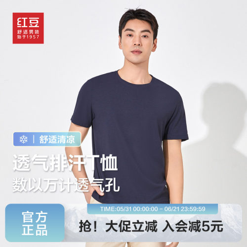 红豆男装冰爽正肩短袖t恤2026夏季薄款吸湿透气打底圆领T恤青中年