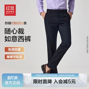 【免烫垂顺】红豆男装抗皱西裤2026春季正装结婚直筒黑色西装裤