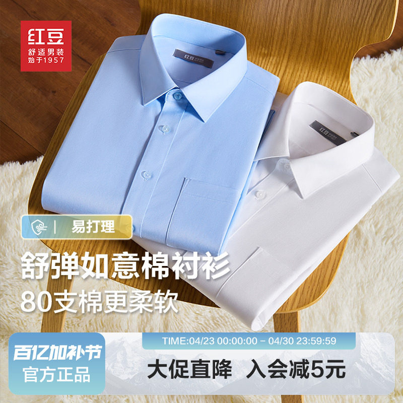 【易打理有口袋】红豆男装长袖衬衫2026年春季白衬衫青中年衬衣