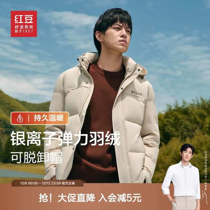 红豆男装短款羽绒服2025冬季新品银离子保暖可脱卸帽弹力加厚外套