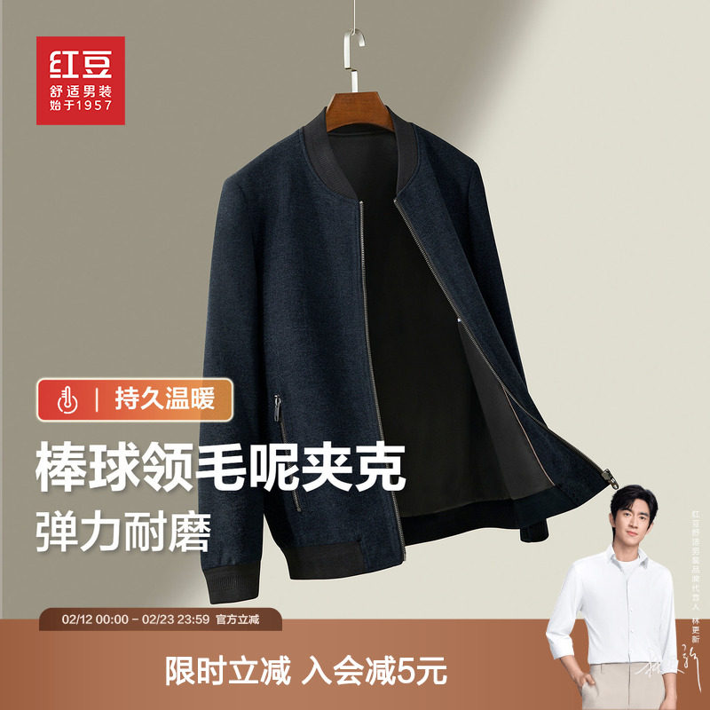 红豆男装毛呢羽绒外套2025秋冬弹力绒绒手感羽绒服加厚青中年夹克