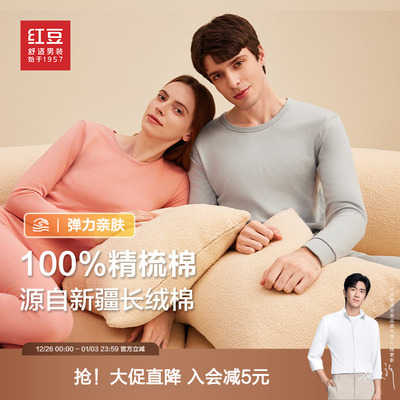 红豆长袖纯棉保暖内衣套装