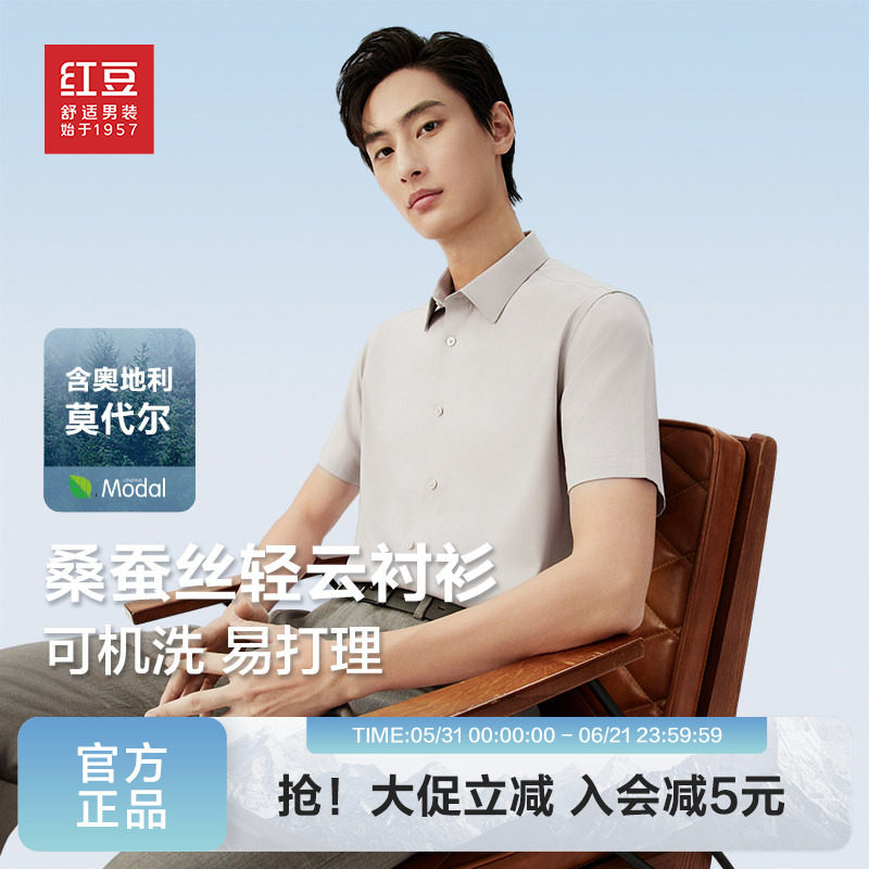【莫代尔蚕丝】红豆男装高品质短袖衬衫2026年夏季休闲可机洗衬衣