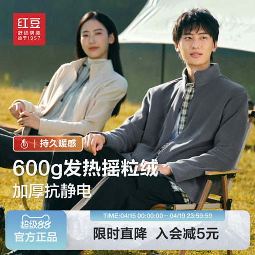 红豆男装摇粒绒抗静电外套