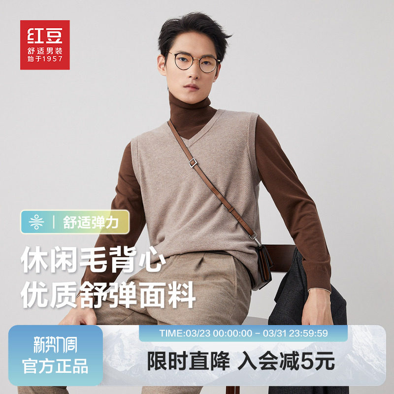 红豆男装羊毛背心2026春季休闲马甲羊毛衫保暖V领无袖毛衣针织衫