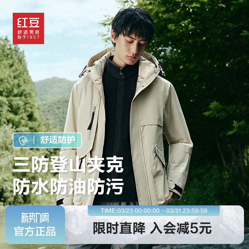 【三防面料】红豆男装连帽夹克2026年春季户外冲锋衣青中年外套