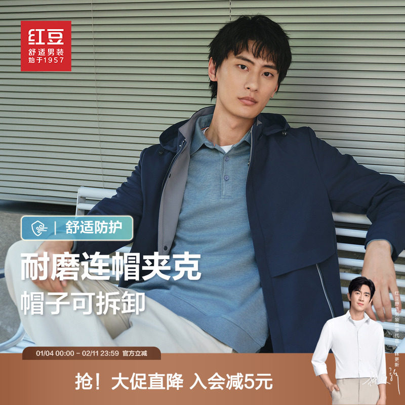 【帽子可拆卸】红豆男装防风夹克2025秋季新品弹力舒适外套易打理,男装,夹克,淘宝优惠券,粉丝福利购,淘宝优惠卷