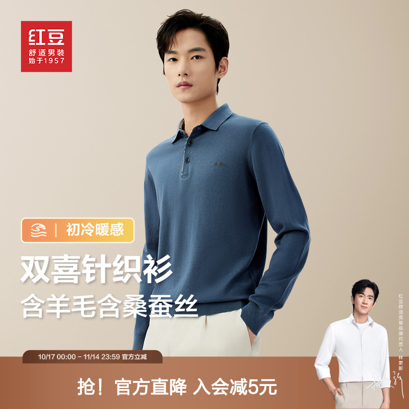 【含桑蚕丝+羊毛】红豆男装polo衫2025秋季新品针织衫打底薄毛衣