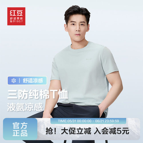 【纯棉+三防】红豆男装液氨t恤2026夏季新品短袖休闲青中年基础T