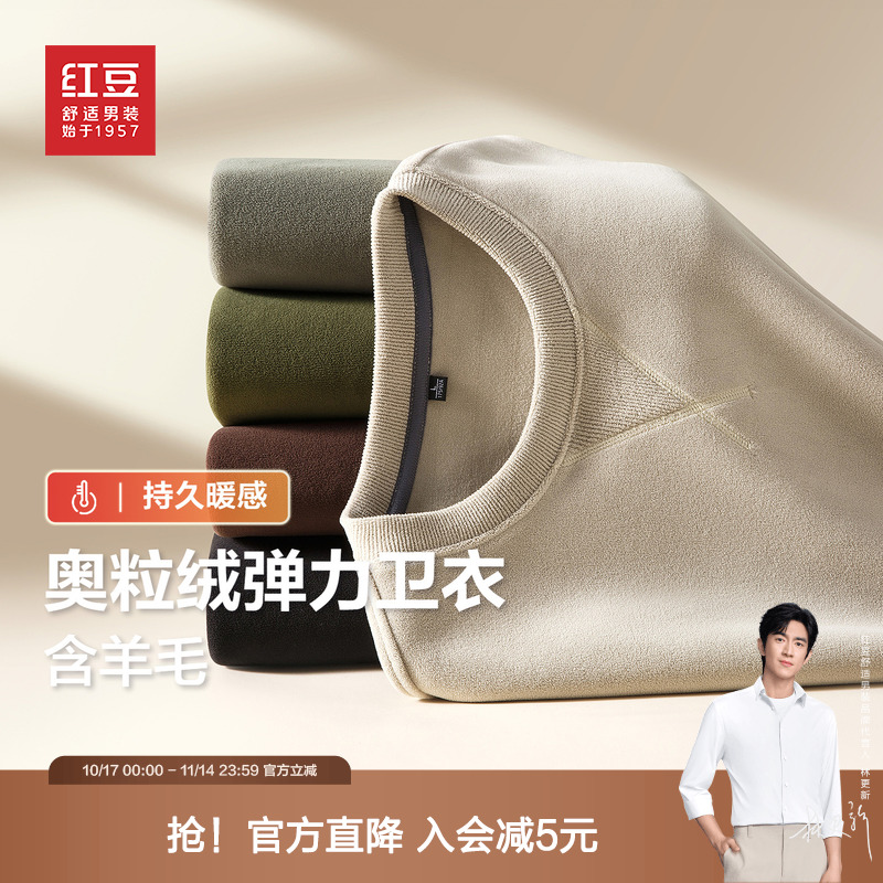 【奥粒绒】红豆男装绵羊毛加绒卫衣2025秋冬基础款圆领针织衫毛衣