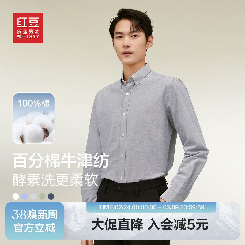 【2件159.9元】红豆男装纯棉衬衫长袖2026春季全棉休闲牛津纺衬衣