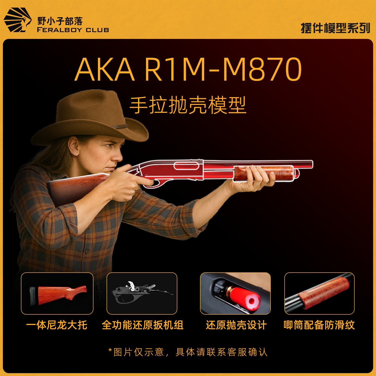 AKA木纹款M870抛壳玩具