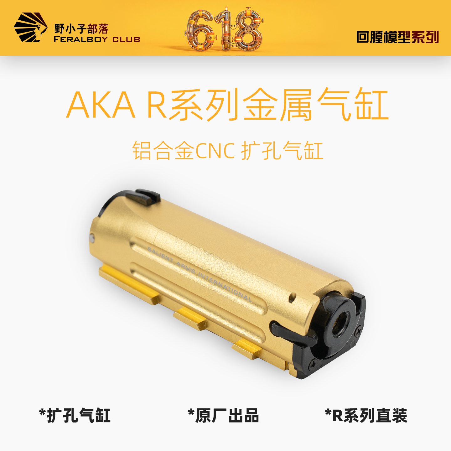 AKAR系列金属增强气缸天梯套装