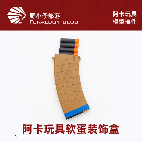 阿卡玩具AKA玩具软蛋装饰塞包夹