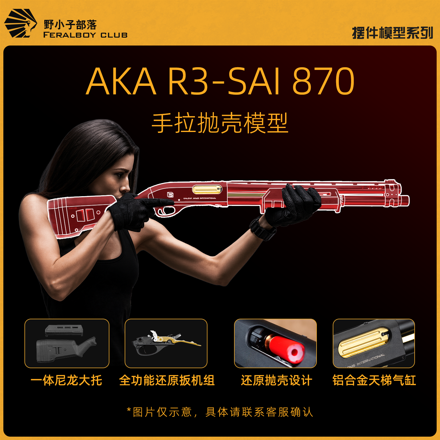 AKA-R3870抛壳霰散软弹枪喷子