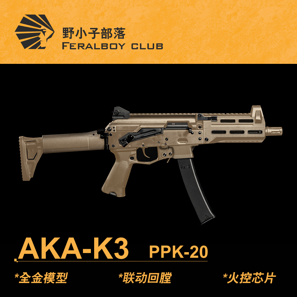 AKA K3-PPK20短突电动玩具阿卡玩具K系列全尺寸连发男孩联动回膛