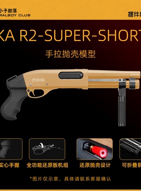 AKA R2超级矮子抖音推荐抛壳软蛋合金属散蛋玩具模型