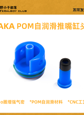 AKA POM自润滑CNC推嘴缸头适配K系列A系列产品 AK12 PPK20 K2 K3
