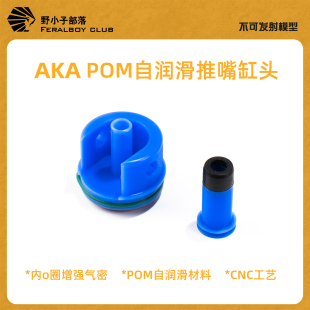 AKA PPK20 AK12 POM自润滑CNC推嘴缸头适配K系列A系列产品