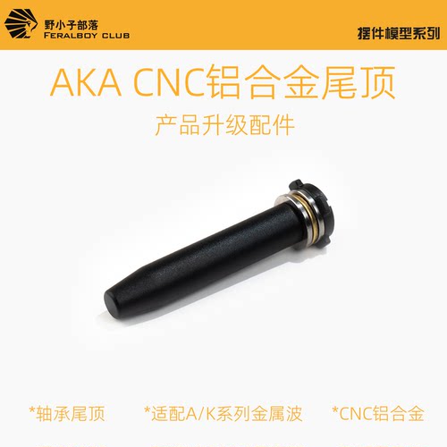 AKACNC铝合金box尾顶