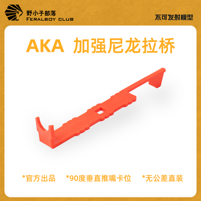 AKA90°垂直加强POM自润滑拉桥
