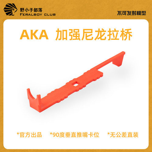 AKA90°垂直加强POM自润滑拉桥